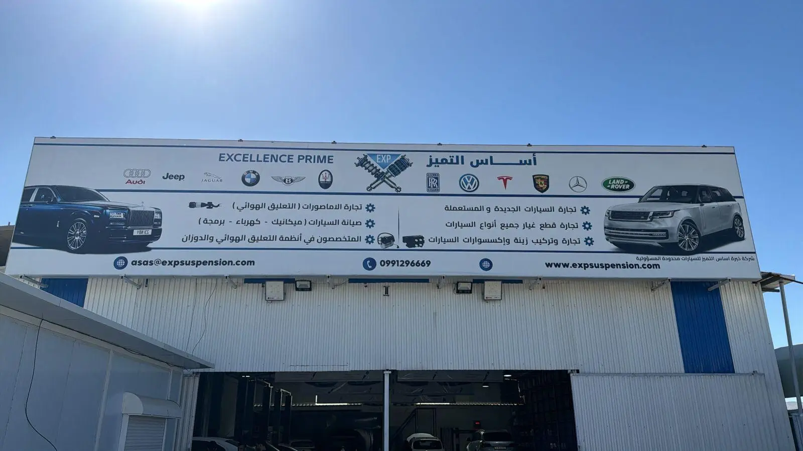 مبنى شركة أساس التميز